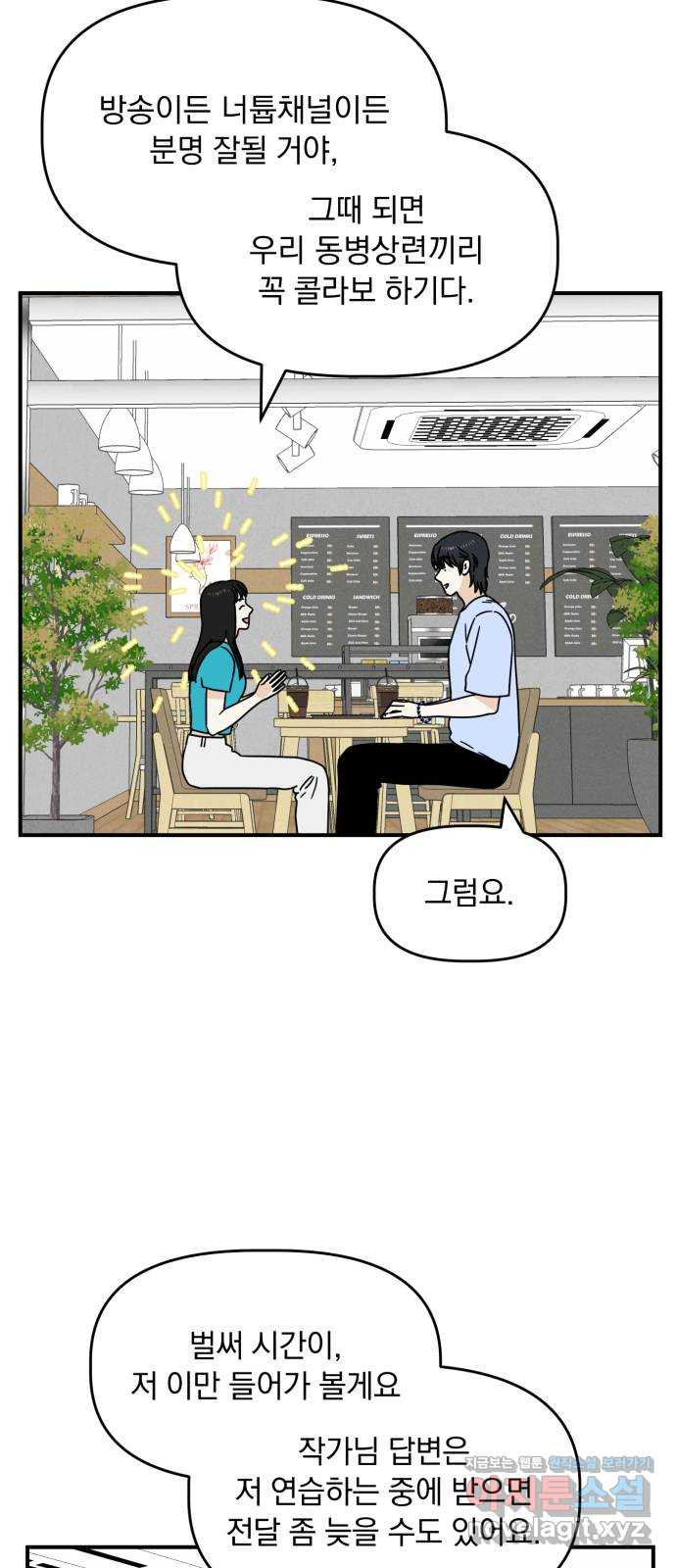 프로듀스 온리원 32화 - 웹툰 이미지 15