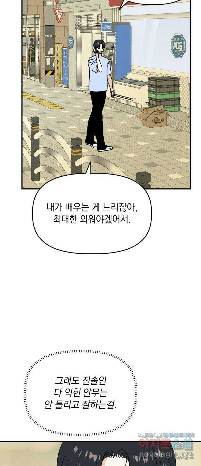 프로듀스 온리원 32화 - 웹툰 이미지 34