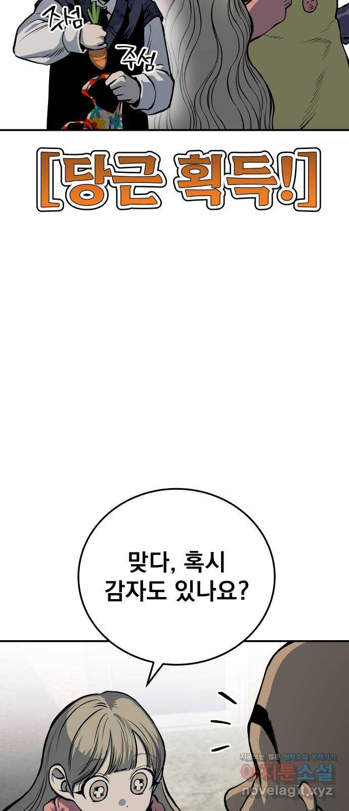 좀간 26화 - 웹툰 이미지 40