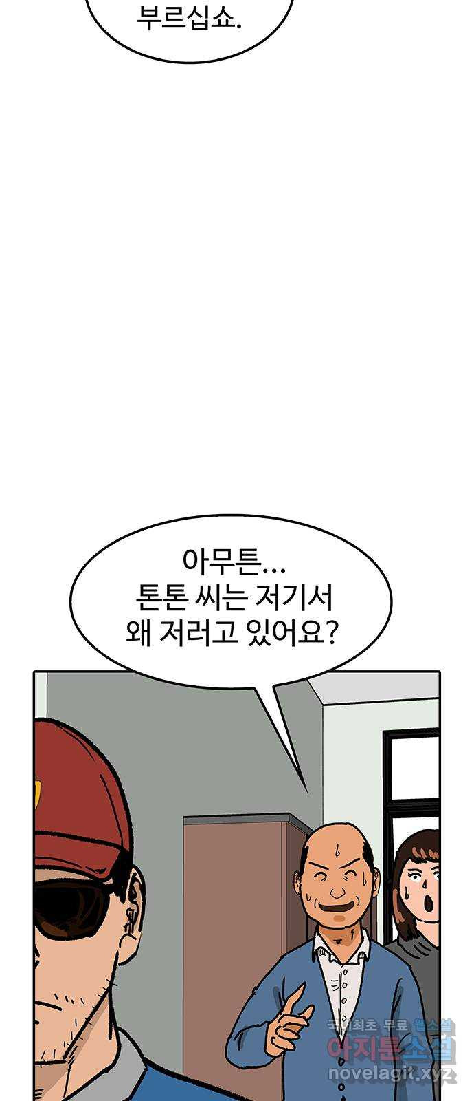 컨트롤 06화. 양성반응: 금지약물의 사용 - 웹툰 이미지 2