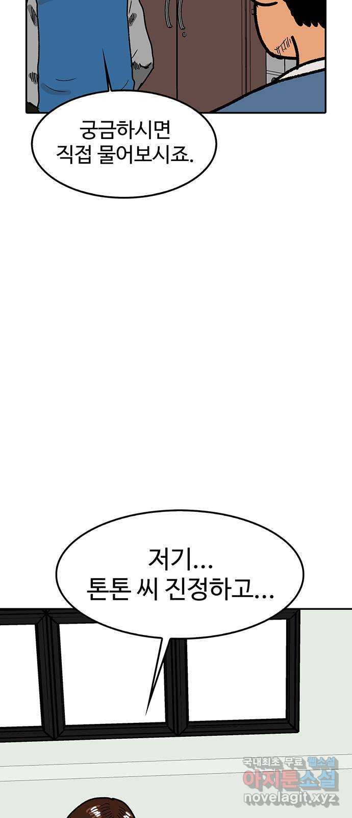 컨트롤 06화. 양성반응: 금지약물의 사용 - 웹툰 이미지 4