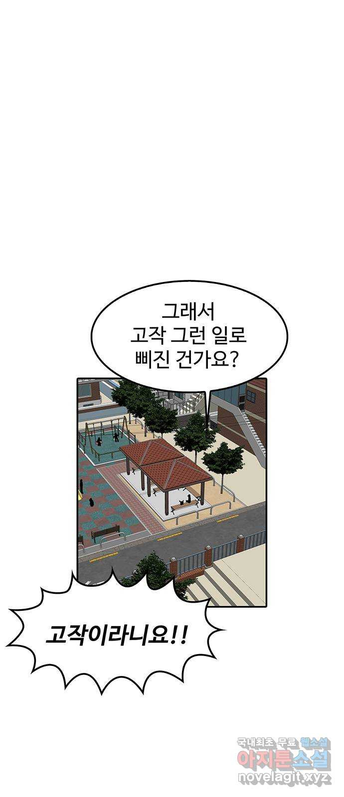 컨트롤 06화. 양성반응: 금지약물의 사용 - 웹툰 이미지 7