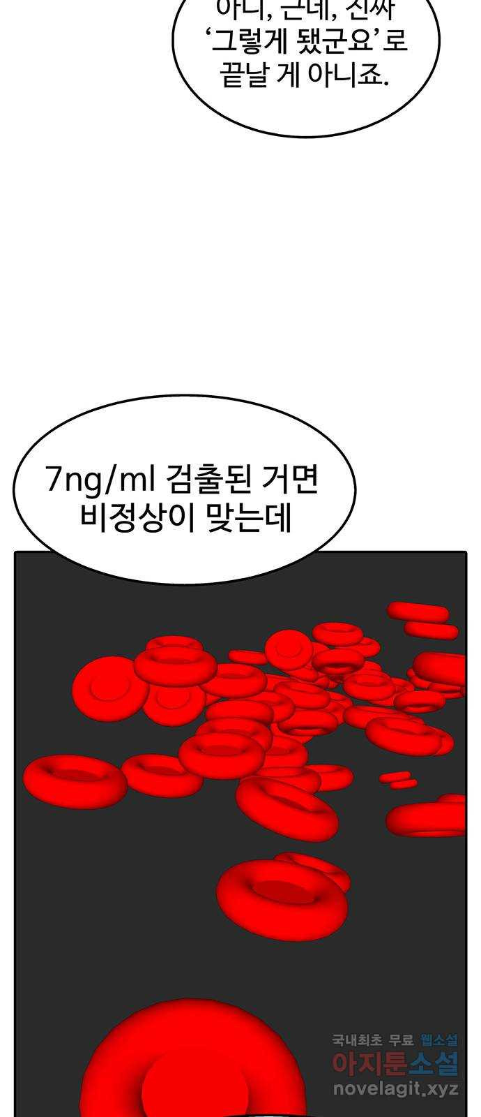 컨트롤 06화. 양성반응: 금지약물의 사용 - 웹툰 이미지 12