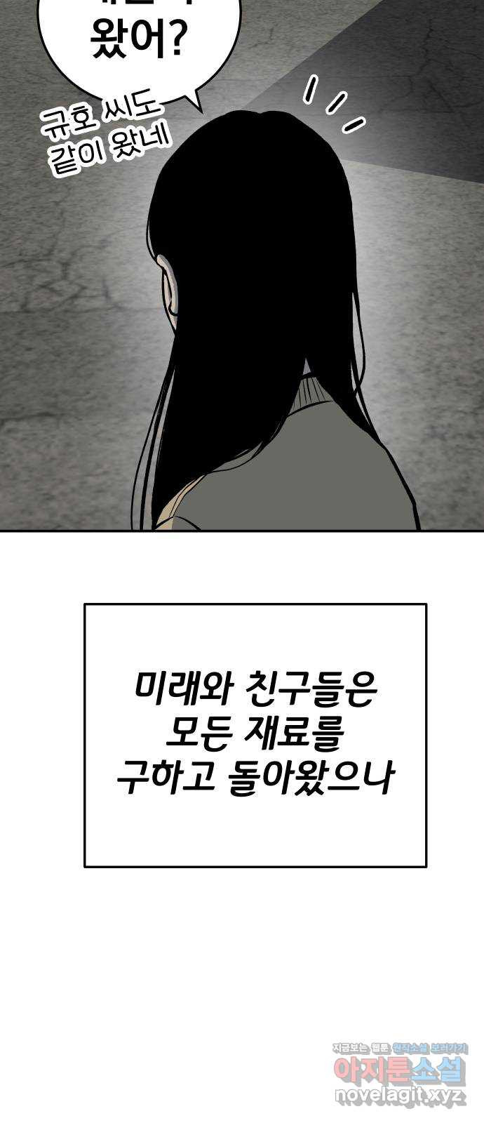 좀간 26화 - 웹툰 이미지 79