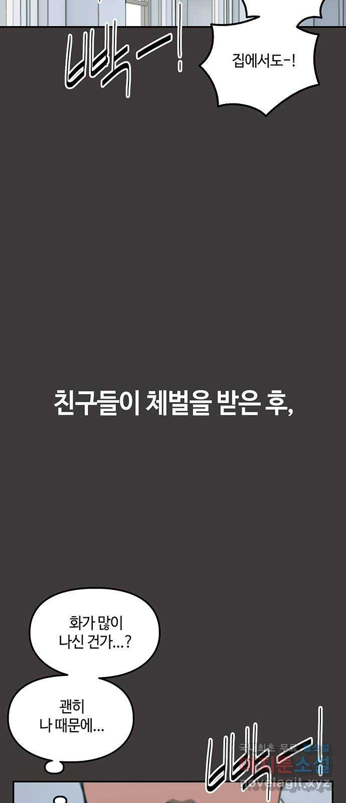 이별학 34화 - 웹툰 이미지 55