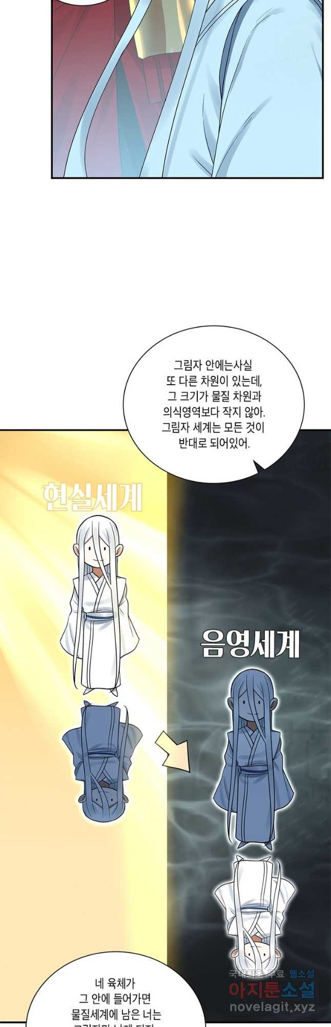 수련만 삼천년 299화 - 웹툰 이미지 7