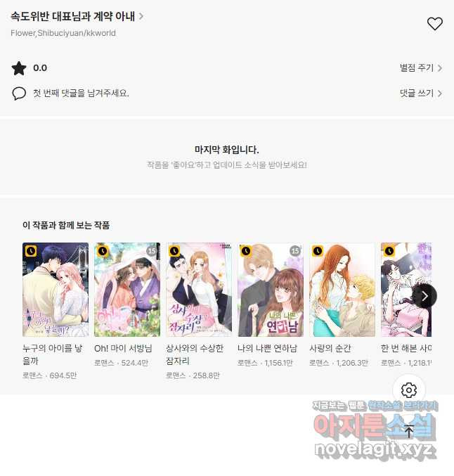 속도위반 대표님과 계약 아내 482화 - 웹툰 이미지 26