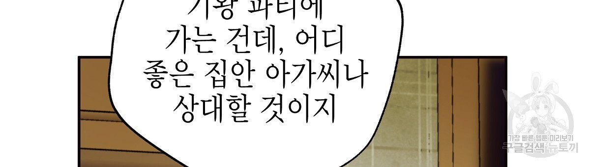 영원한 너의 거짓말 45화 - 웹툰 이미지 33