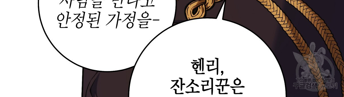 영원한 너의 거짓말 45화 - 웹툰 이미지 48