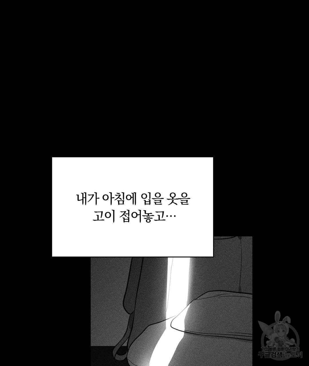 서리 내리는 19화 - 웹툰 이미지 45