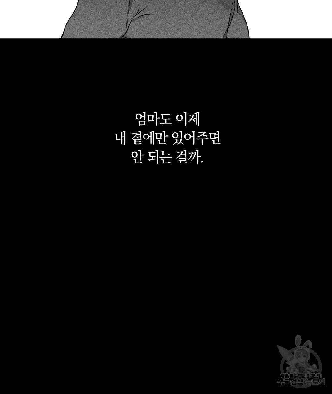 서리 내리는 19화 - 웹툰 이미지 65