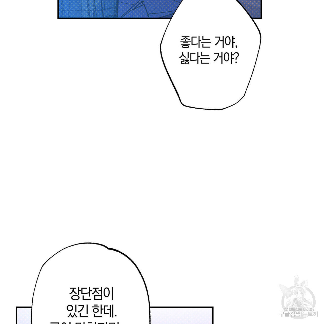 시맨틱 에러 67화 - 웹툰 이미지 21