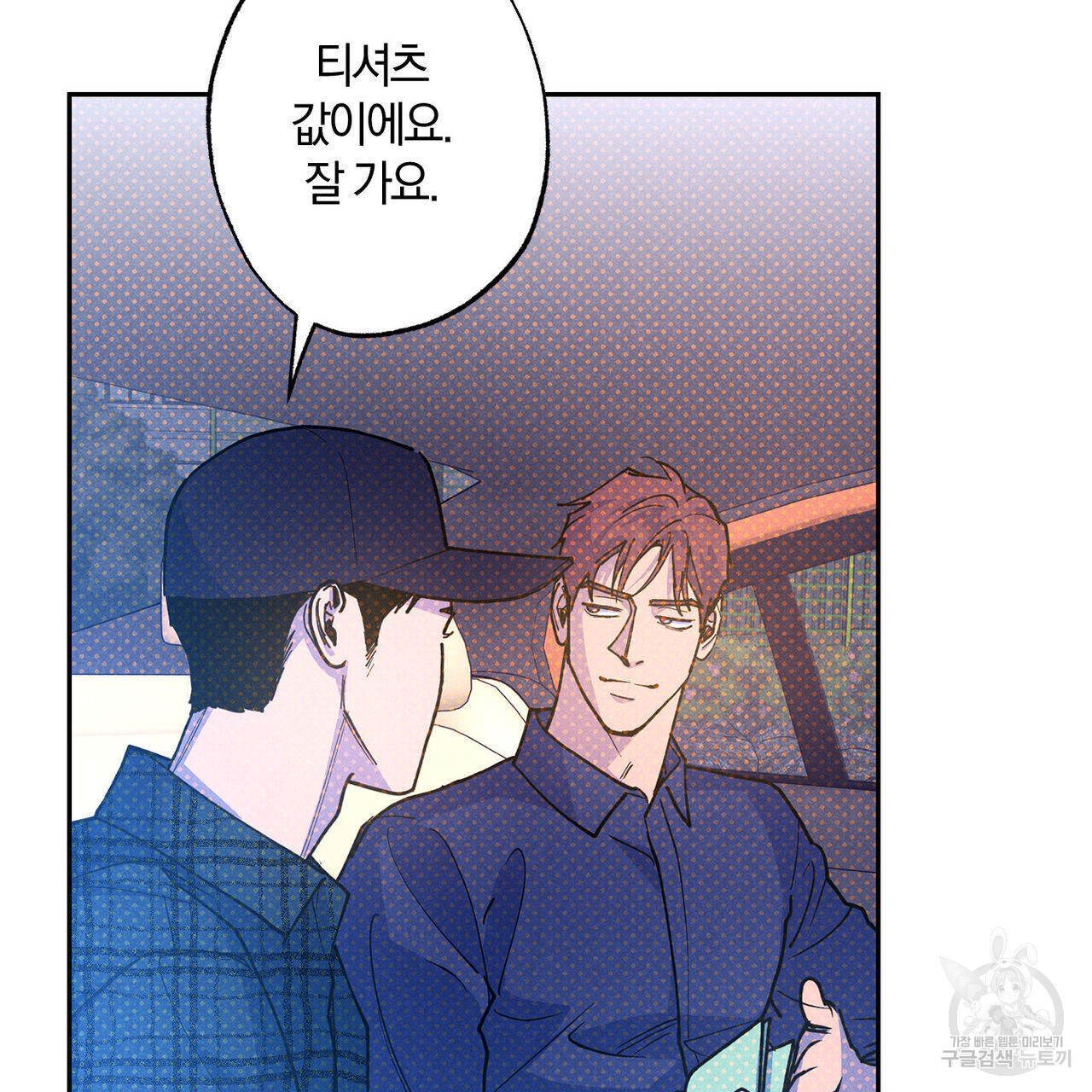 시맨틱 에러 67화 - 웹툰 이미지 27