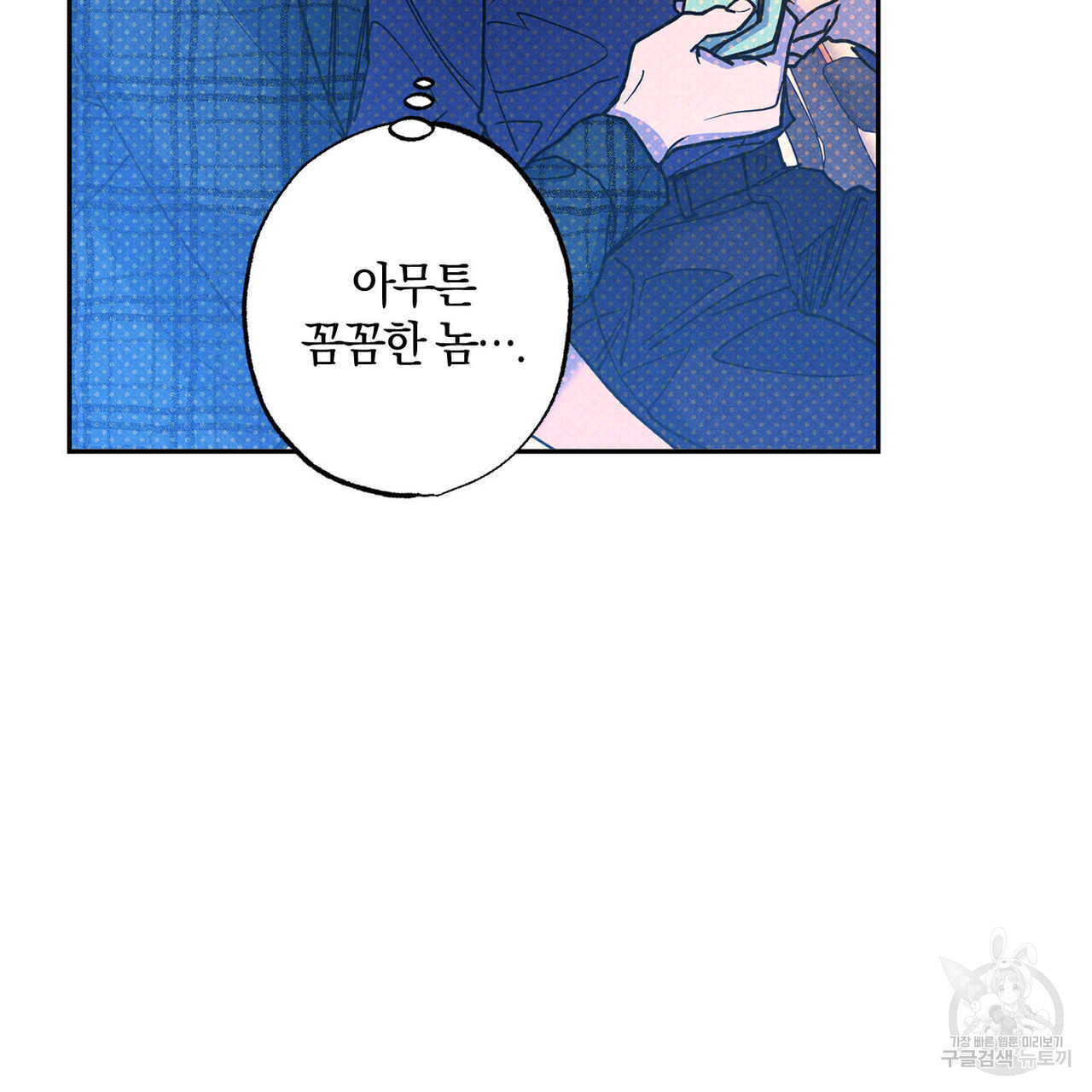 시맨틱 에러 67화 - 웹툰 이미지 28