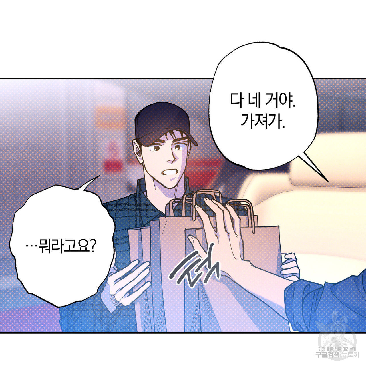 시맨틱 에러 67화 - 웹툰 이미지 29