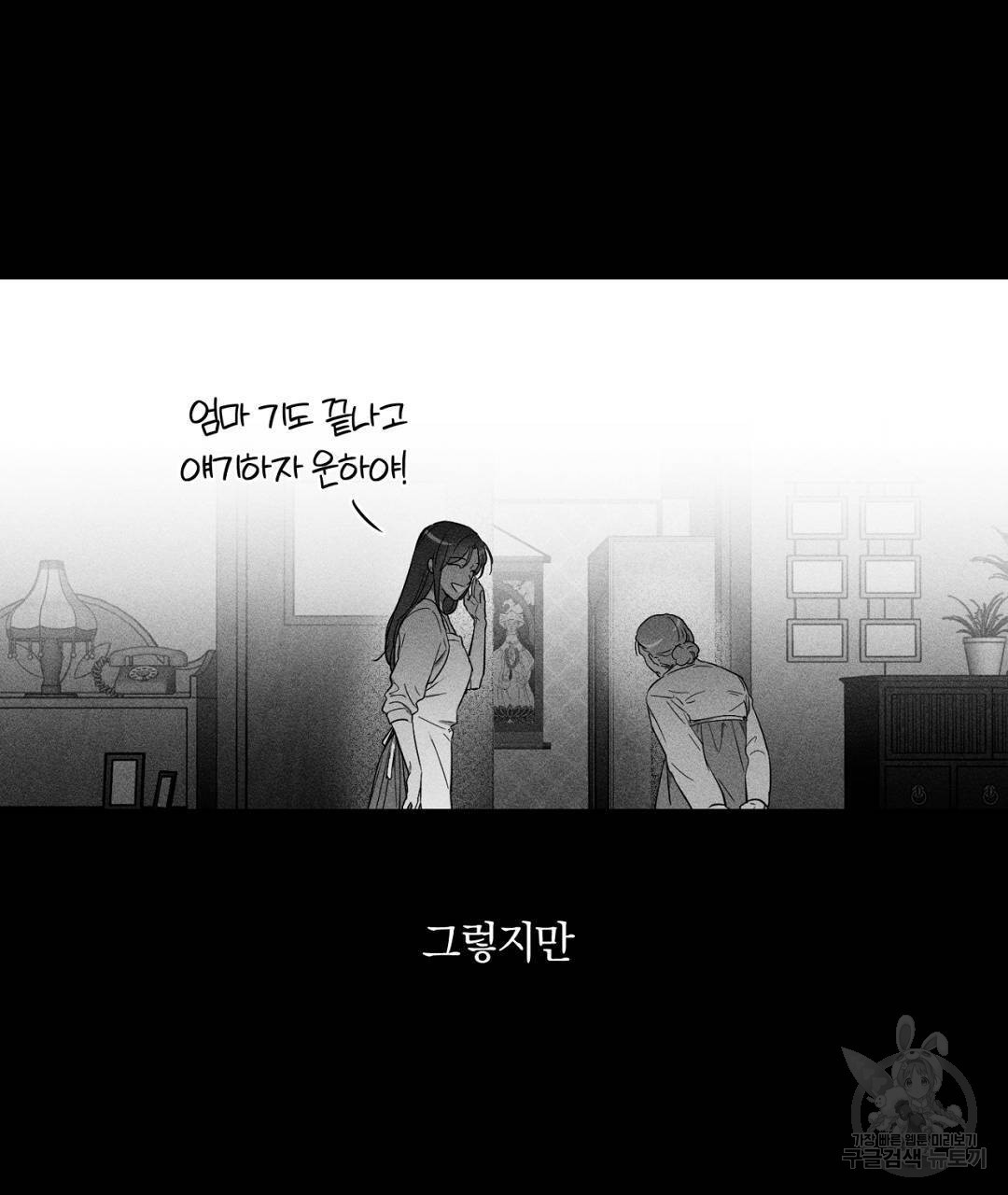 서리 내리는 19화 - 웹툰 이미지 87