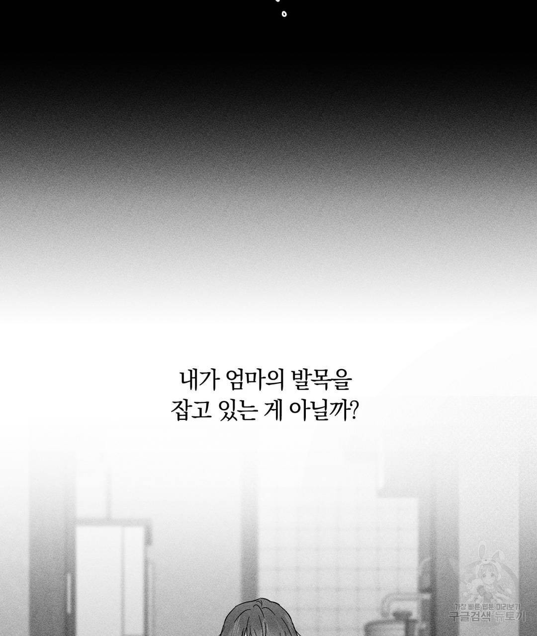 서리 내리는 19화 - 웹툰 이미지 91