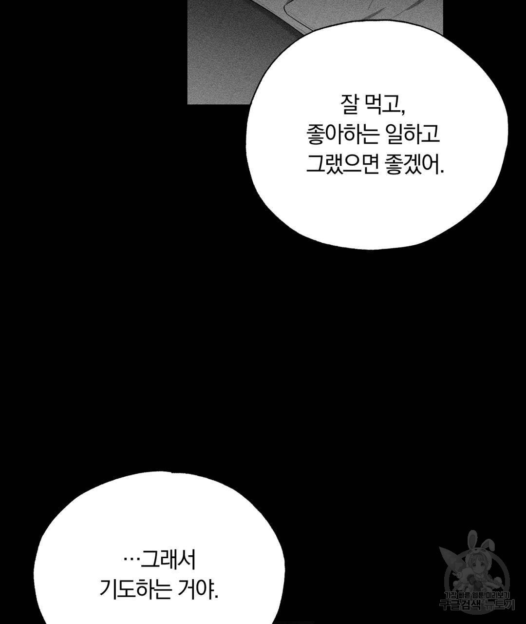 서리 내리는 19화 - 웹툰 이미지 135