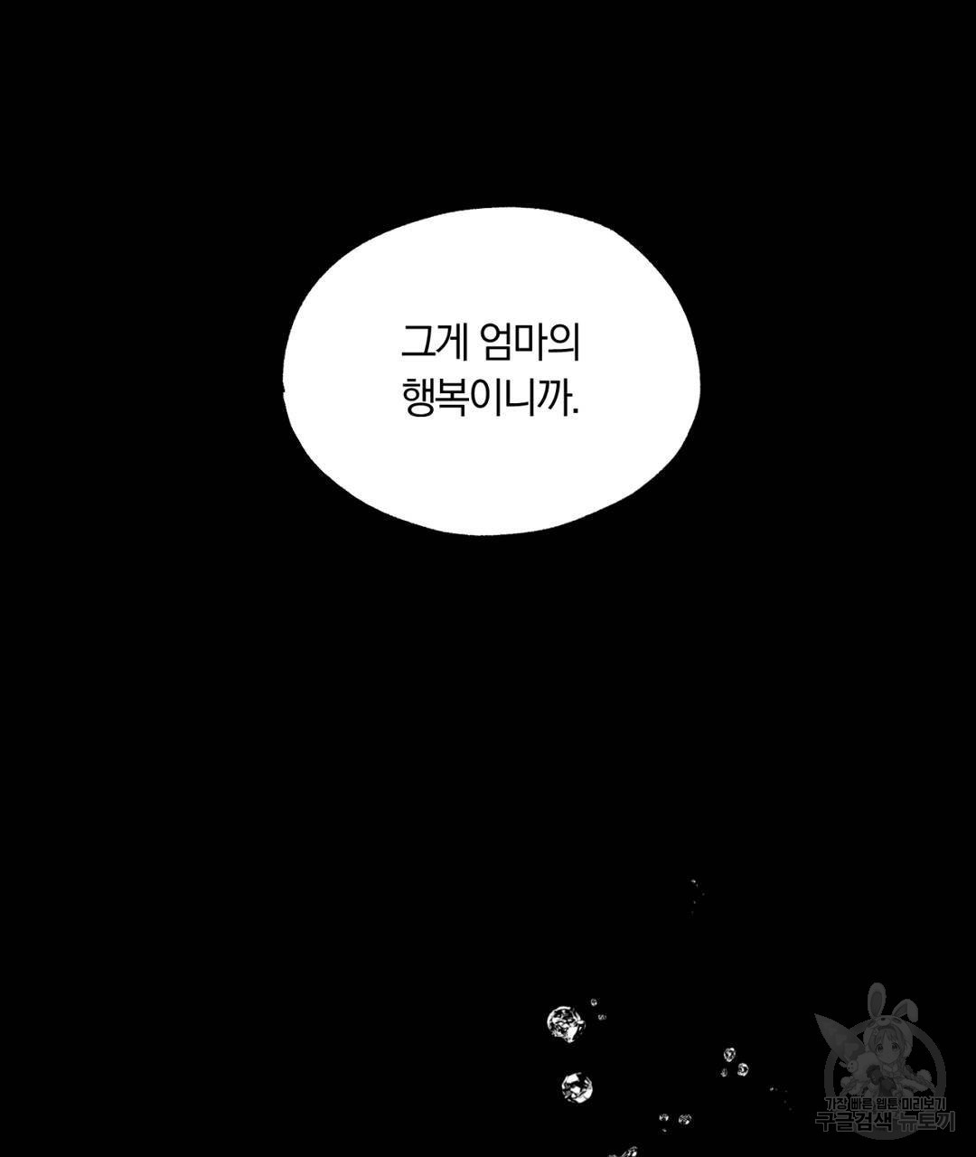 서리 내리는 19화 - 웹툰 이미지 139