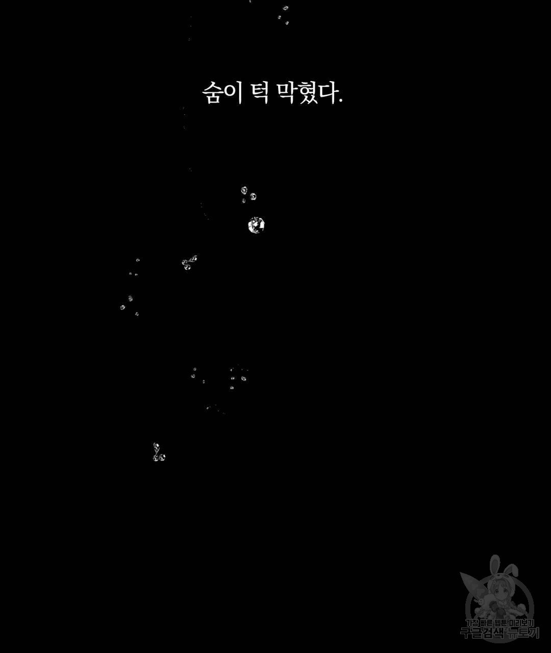 서리 내리는 19화 - 웹툰 이미지 141