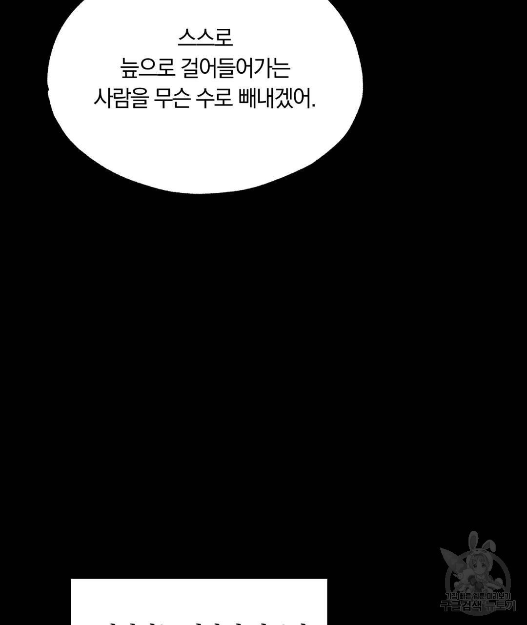 서리 내리는 19화 - 웹툰 이미지 149