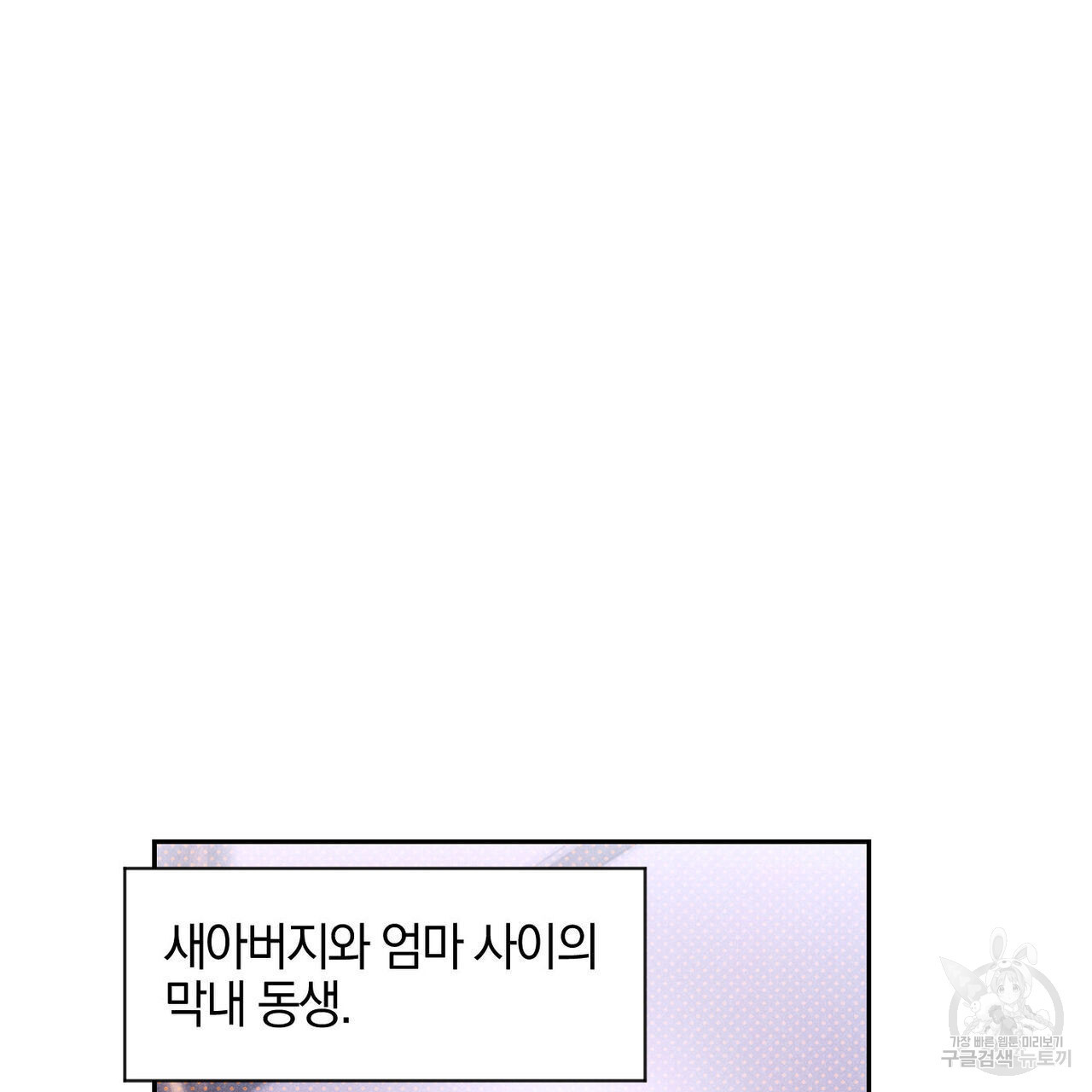 시맨틱 에러 67화 - 웹툰 이미지 77