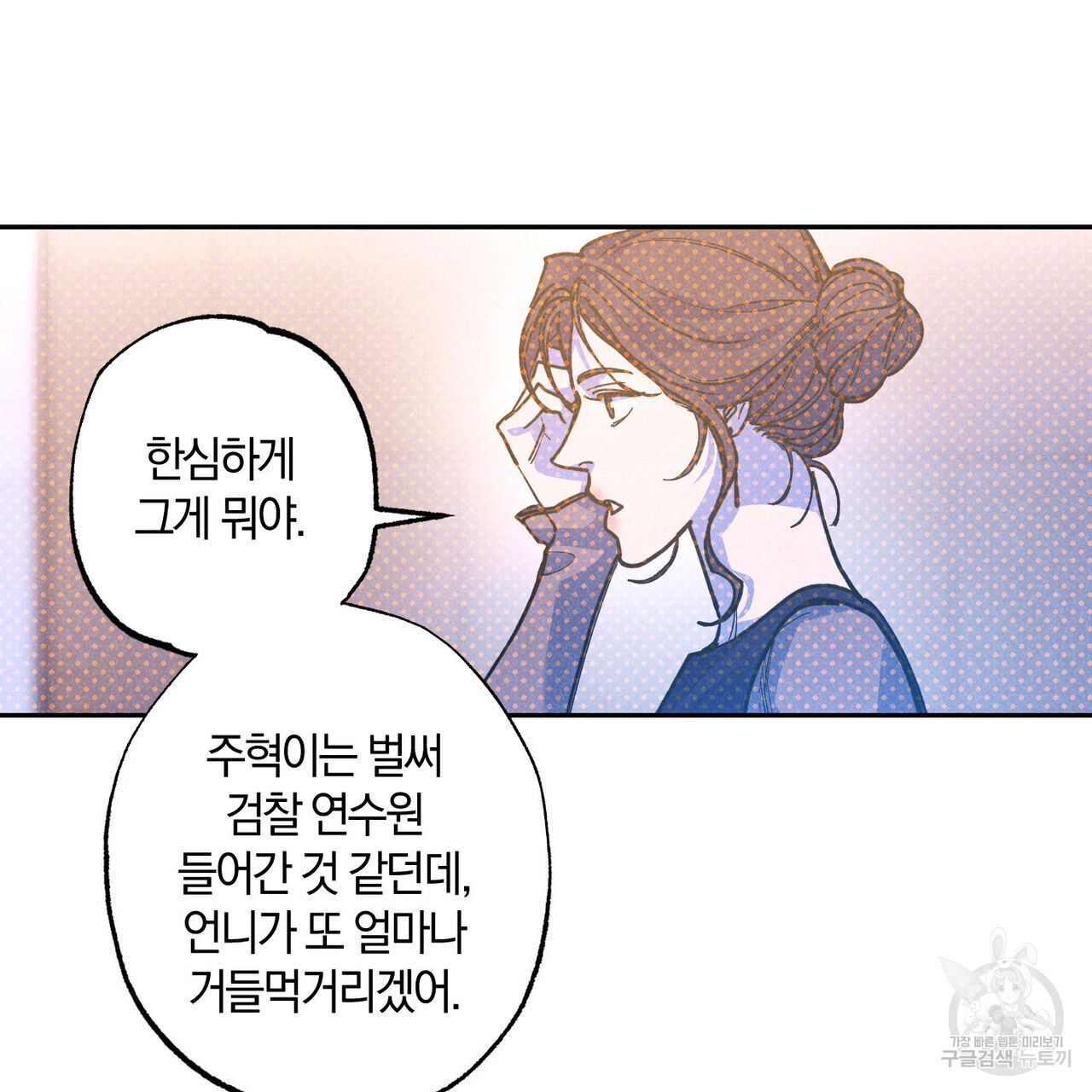 시맨틱 에러 67화 - 웹툰 이미지 91