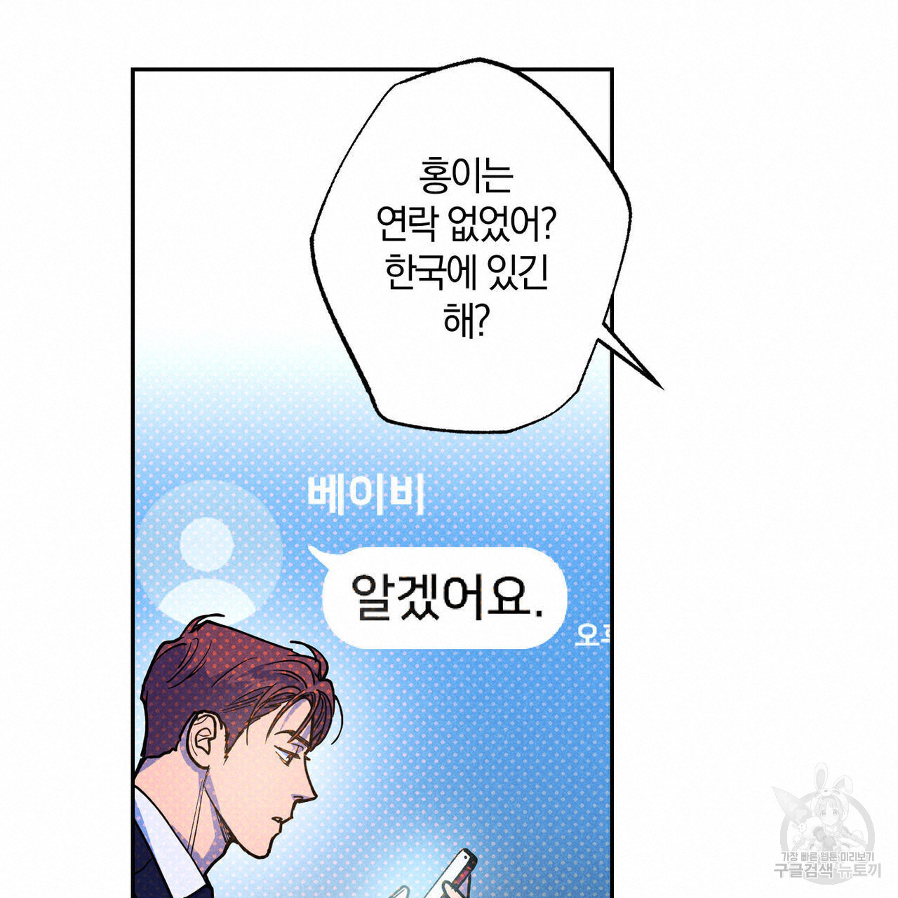 시맨틱 에러 67화 - 웹툰 이미지 100