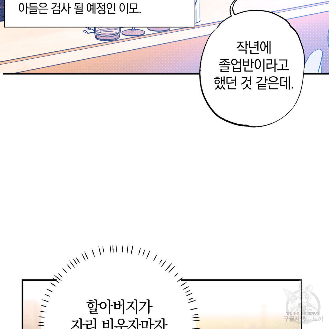 시맨틱 에러 67화 - 웹툰 이미지 130