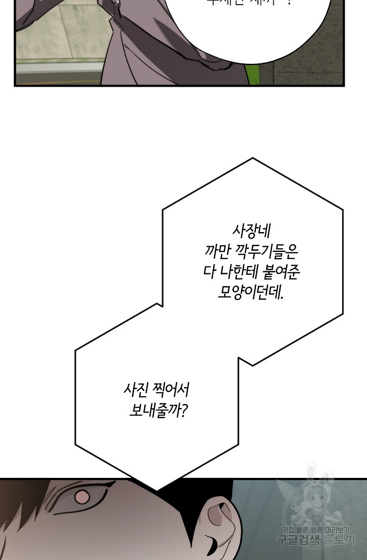 스와핑 BL 90화 - 웹툰 이미지 48