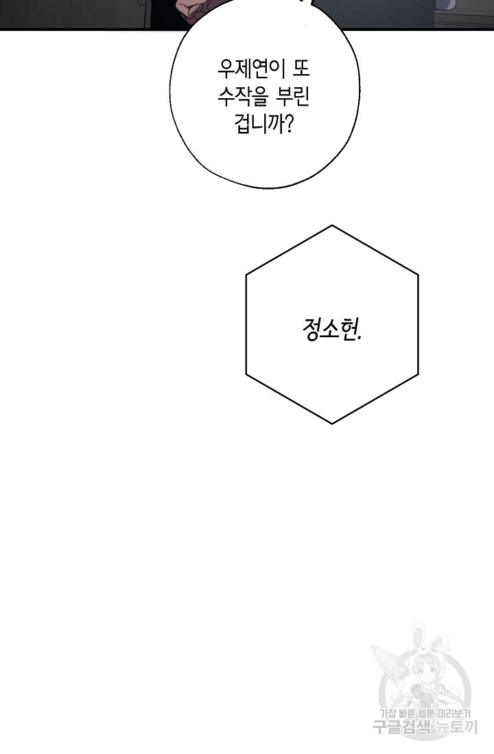 스와핑 BL 90화 - 웹툰 이미지 87