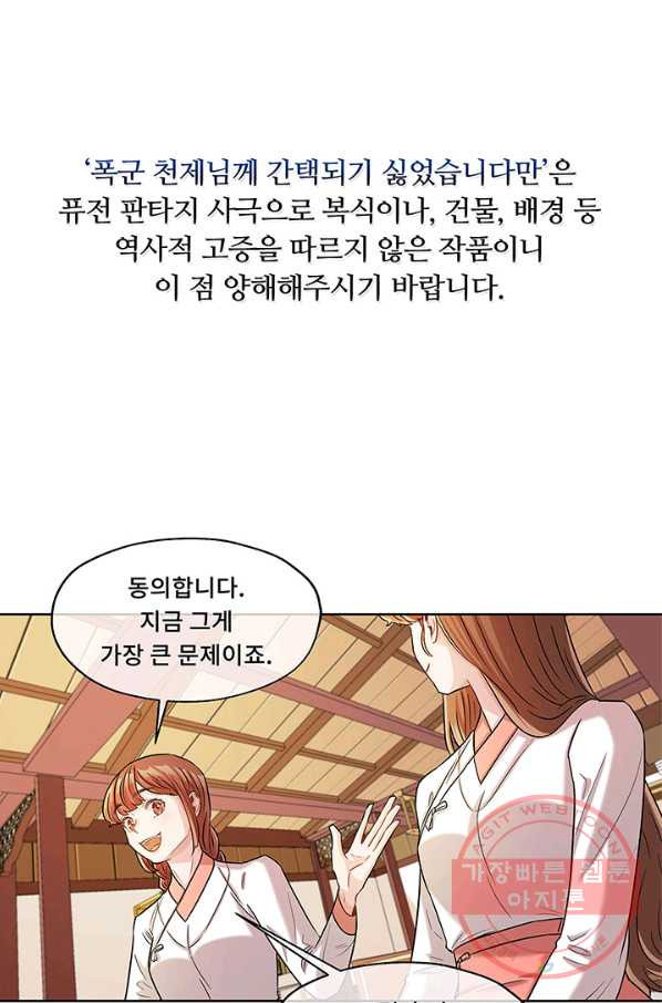 폭군 천제님께 간택되기 싫었습니다만 21화 - 웹툰 이미지 1