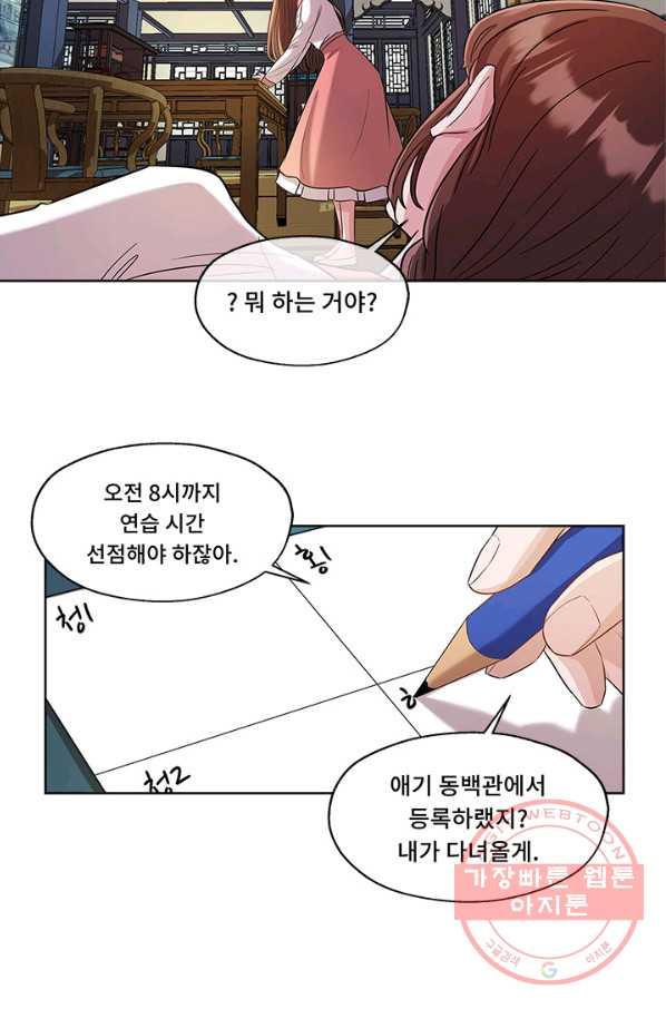 폭군 천제님께 간택되기 싫었습니다만 21화 - 웹툰 이미지 41