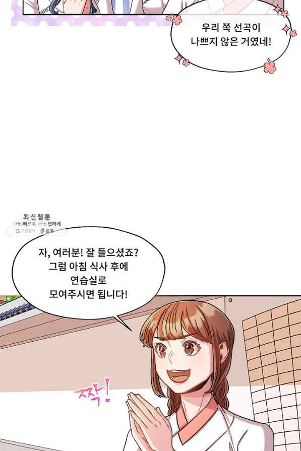 폭군 천제님께 간택되기 싫었습니다만 22화 - 웹툰 이미지 25