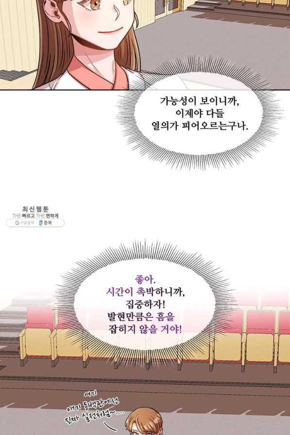 폭군 천제님께 간택되기 싫었습니다만 22화 - 웹툰 이미지 28