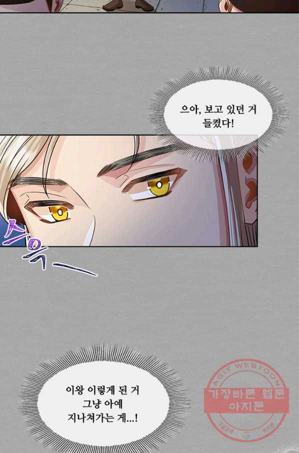 폭군 천제님께 간택되기 싫었습니다만 23화 - 웹툰 이미지 9