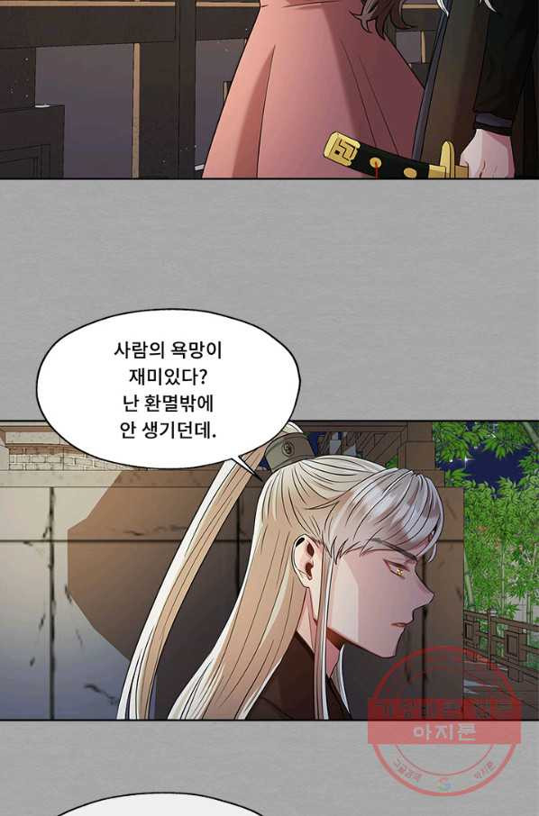 폭군 천제님께 간택되기 싫었습니다만 23화 - 웹툰 이미지 20