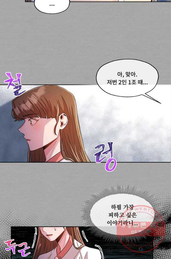 폭군 천제님께 간택되기 싫었습니다만 23화 - 웹툰 이미지 36