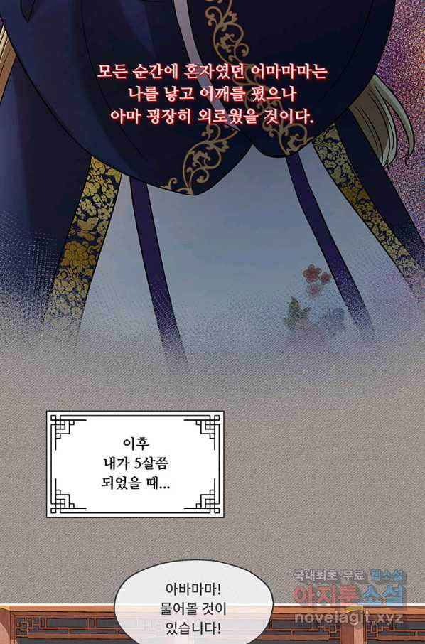 폭군 천제님께 간택되기 싫었습니다만 24화 - 웹툰 이미지 18