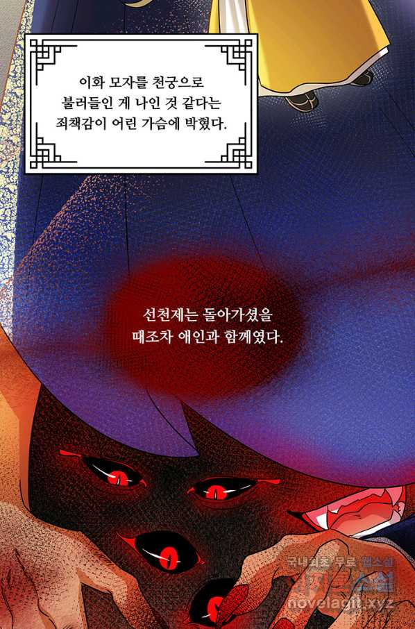 폭군 천제님께 간택되기 싫었습니다만 24화 - 웹툰 이미지 31