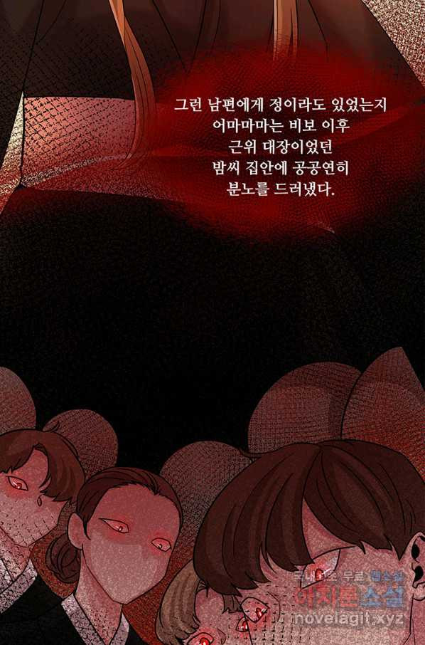 폭군 천제님께 간택되기 싫었습니다만 24화 - 웹툰 이미지 34