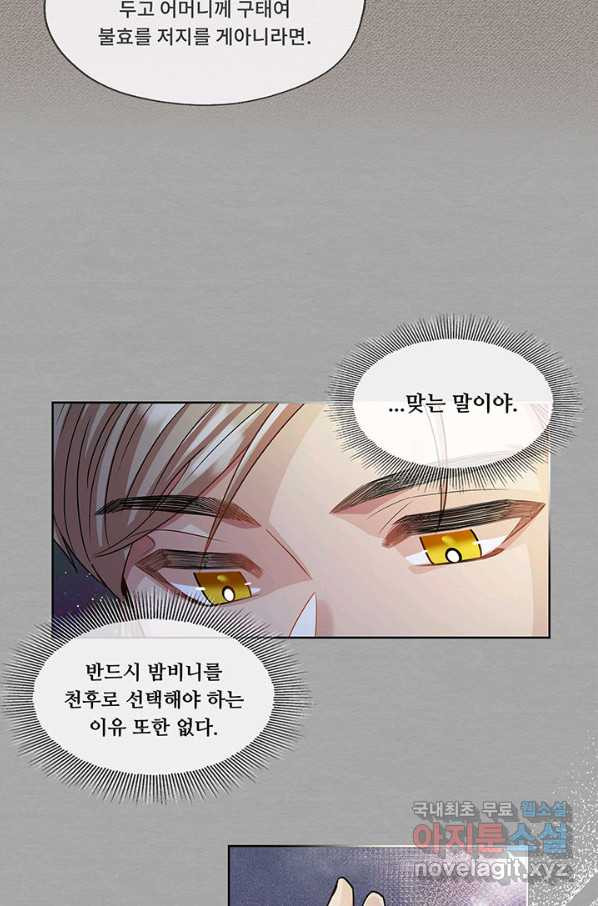 폭군 천제님께 간택되기 싫었습니다만 24화 - 웹툰 이미지 46