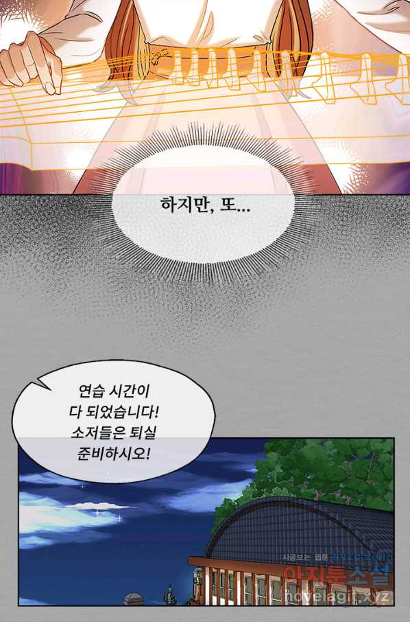 폭군 천제님께 간택되기 싫었습니다만 25화 - 웹툰 이미지 29