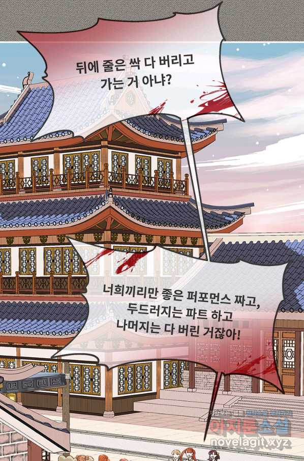 폭군 천제님께 간택되기 싫었습니다만 25화 - 웹툰 이미지 34