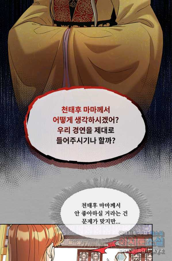 폭군 천제님께 간택되기 싫었습니다만 26화 - 웹툰 이미지 11