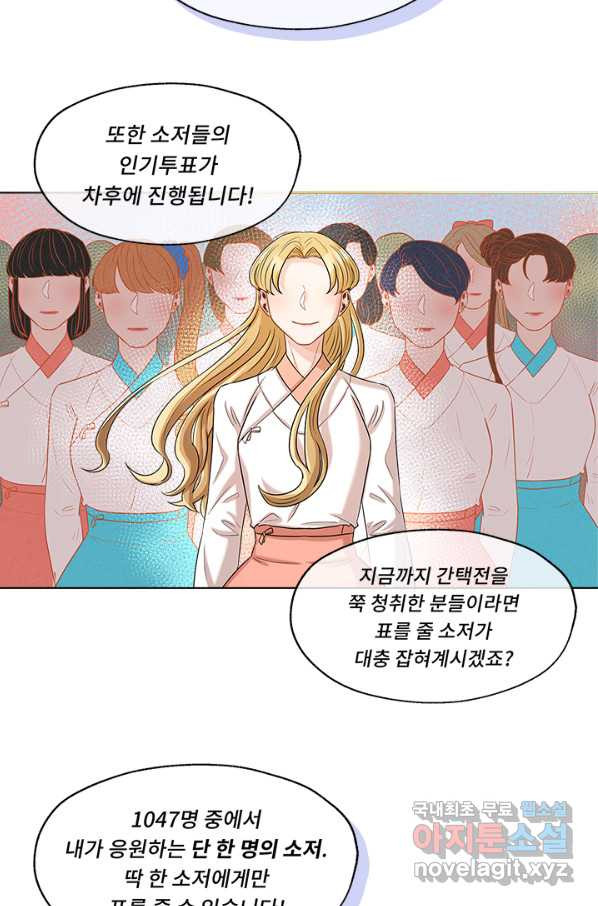 폭군 천제님께 간택되기 싫었습니다만 26화 - 웹툰 이미지 54