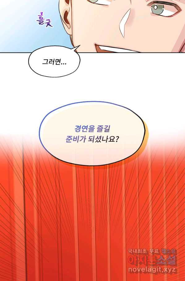 폭군 천제님께 간택되기 싫었습니다만 26화 - 웹툰 이미지 56