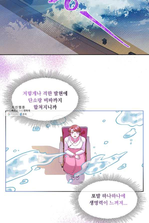 폭군 천제님께 간택되기 싫었습니다만 27화 - 웹툰 이미지 12