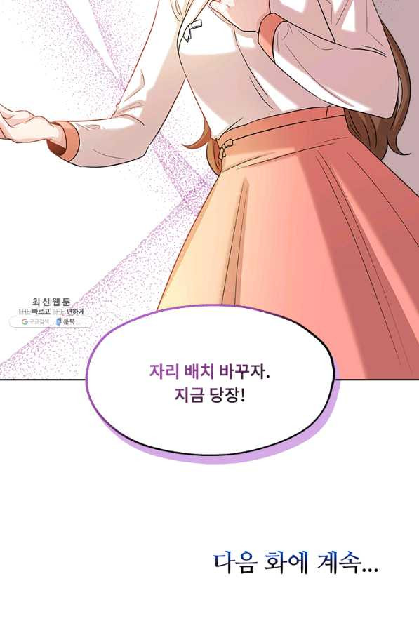 폭군 천제님께 간택되기 싫었습니다만 27화 - 웹툰 이미지 55