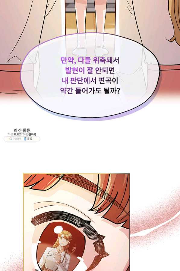 폭군 천제님께 간택되기 싫었습니다만 28화 - 웹툰 이미지 7